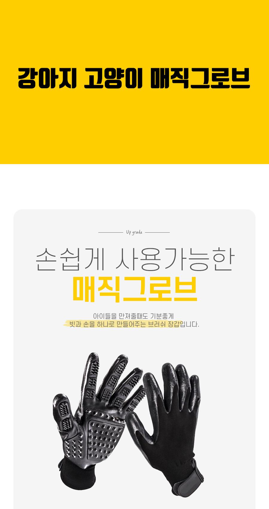 강아지 고양이 매직그로브/브러시/반려동물브러쉬/반려동물브러시/반려동물빗/강아지빗/강아지털/강아지털