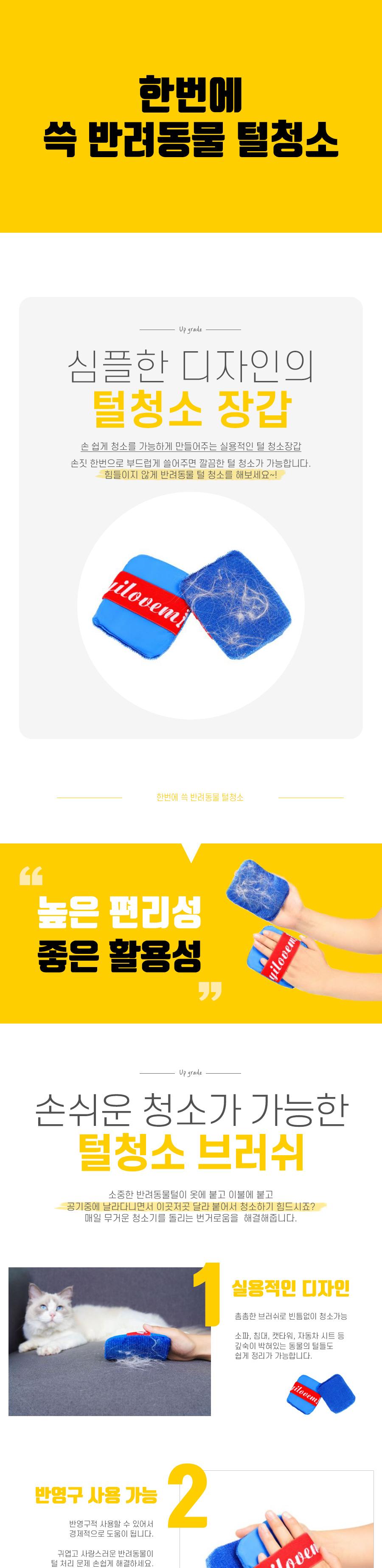 한번에 쓱 반려동물 털청소/반려동물털제거/털제거/반려동물용품/강아지용품/고양이용품/강아지털제거/고양
