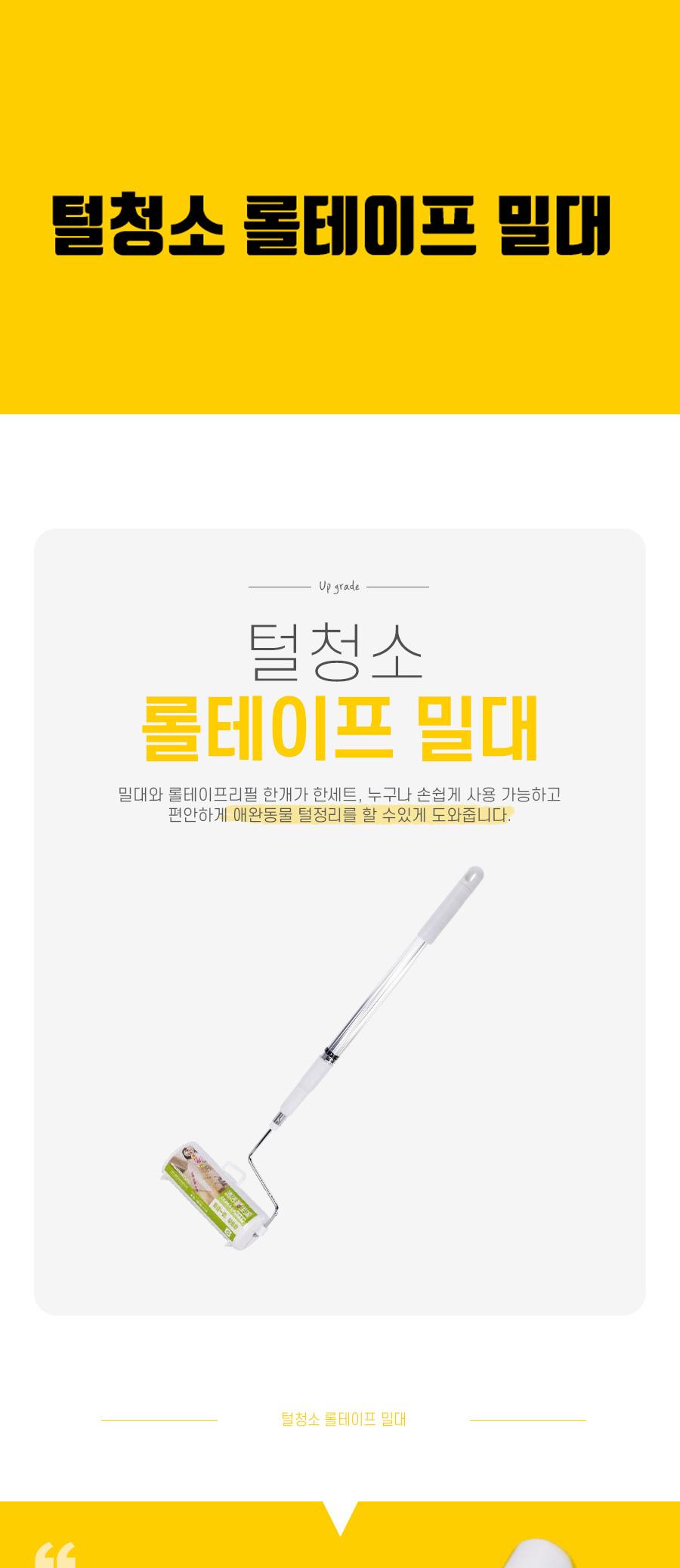 털청소 롤테이프 밀대 +리필1개 포함/반려동물털제거/털제거/반려동물용품/강아지용품/고양이용품/강아지털