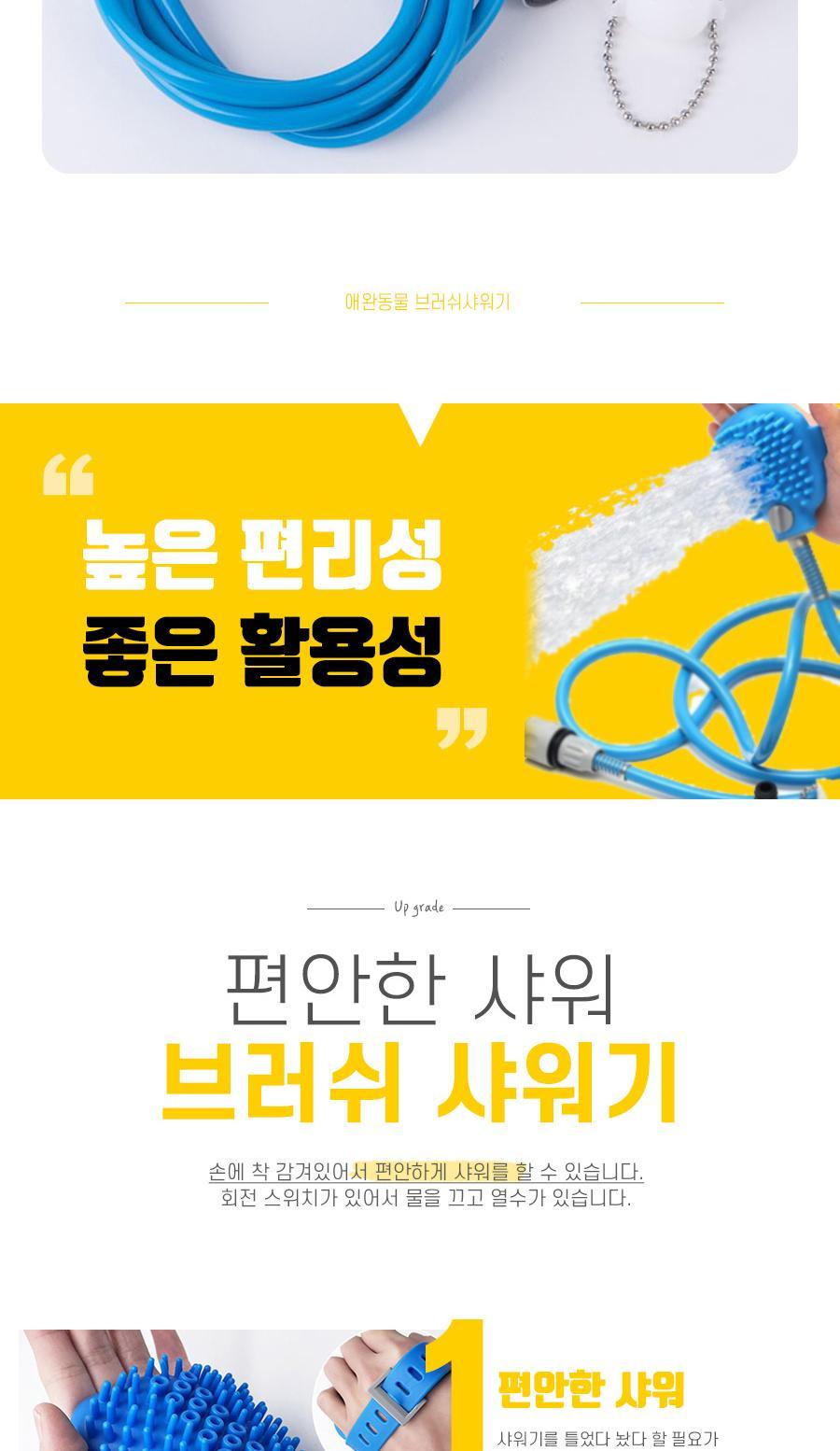 애완동물 브러쉬샤워기/강아지샤워/강아지목욕/반려견용품/강아지용품/반려견샤워/반려견목욕/반려동물용품