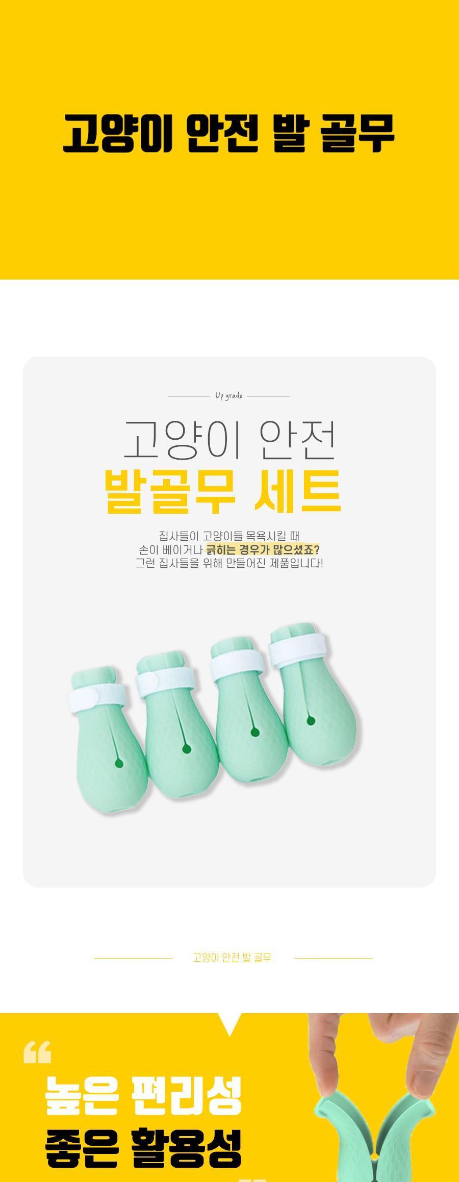 고양이 안전 발골무/고양이샤워/고양이목욕/고양이발톱/고양이발톱보호/고양이발장갑/고양이목욕용품/반려