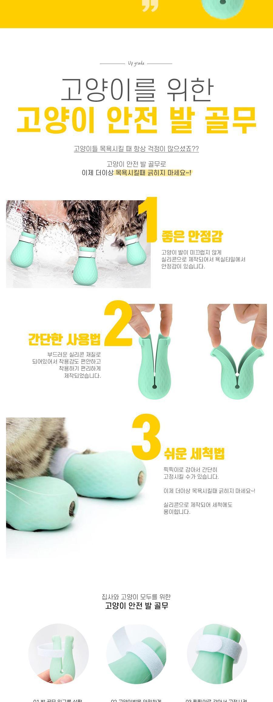 고양이 안전 발골무/고양이샤워/고양이목욕/고양이발톱/고양이발톱보호/고양이발장갑/고양이목욕용품/반려