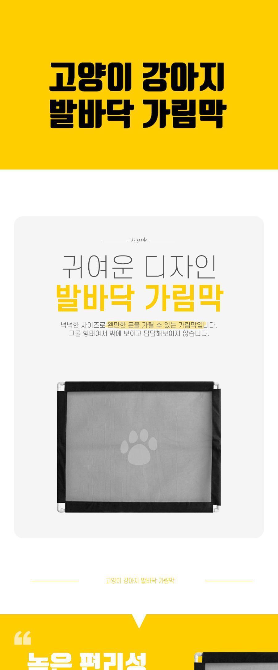 애완동물 발바닥 안전망/강아지문/고양이문/강아지안전/고양이안전/반려견문/반려묘문/반려견안전/반려묘안