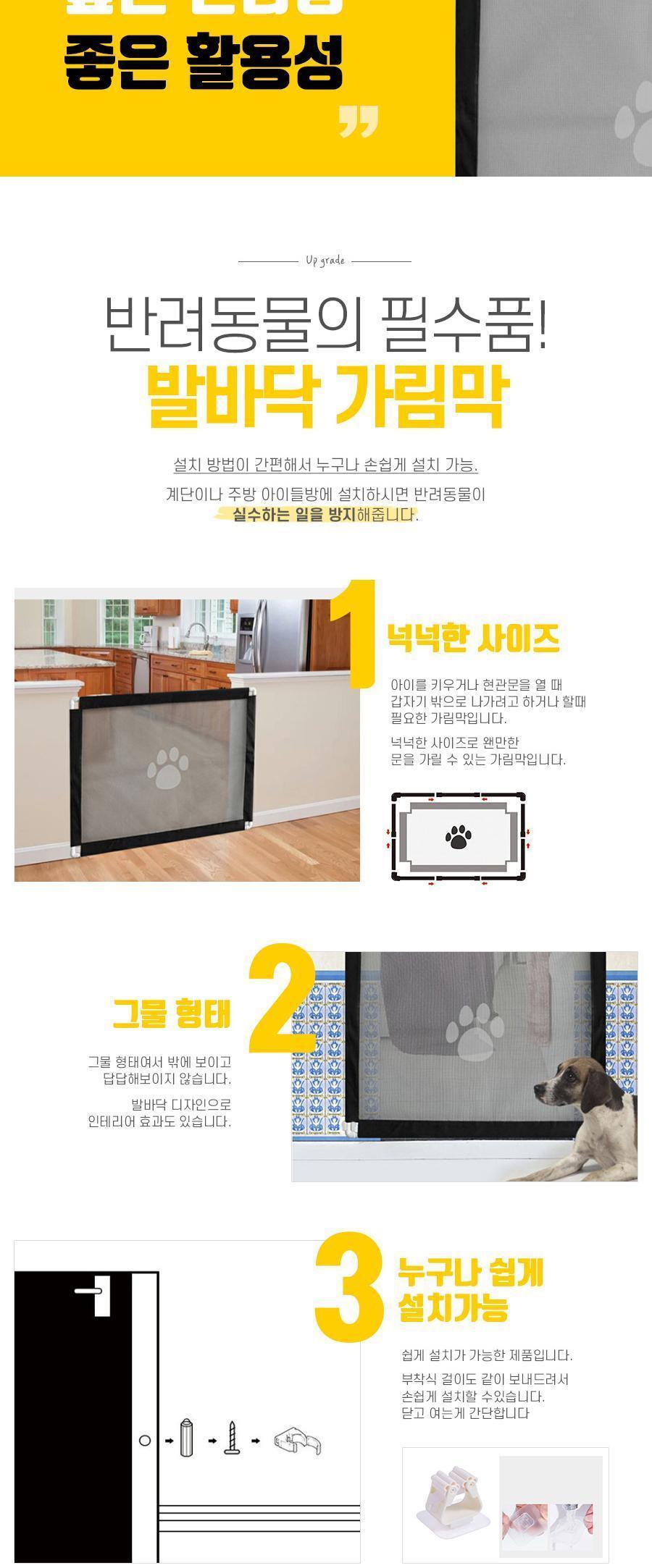 애완동물 발바닥 안전망/강아지문/고양이문/강아지안전/고양이안전/반려견문/반려묘문/반려견안전/반려묘안