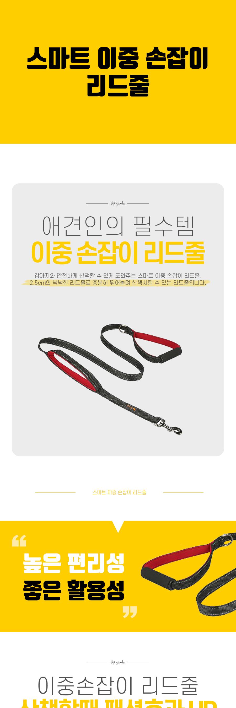 스마트 이중 손잡이 리드줄/애견야외용품/반려동물야외용품/강아지야외용품/애견줄/목줄/애견목줄/반려동물