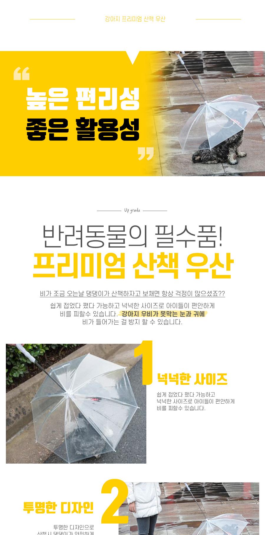 강아지 프리미엄 산책 우산/반려동물용품/강아지용품/반려견용품/반려동물산책/반려견산책/반려동물우산/반
