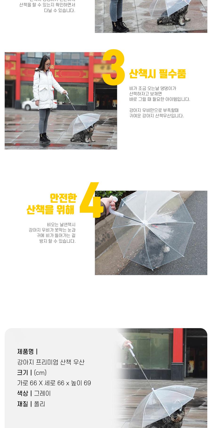 강아지 프리미엄 산책 우산/반려동물용품/강아지용품/반려견용품/반려동물산책/반려견산책/반려동물우산/반