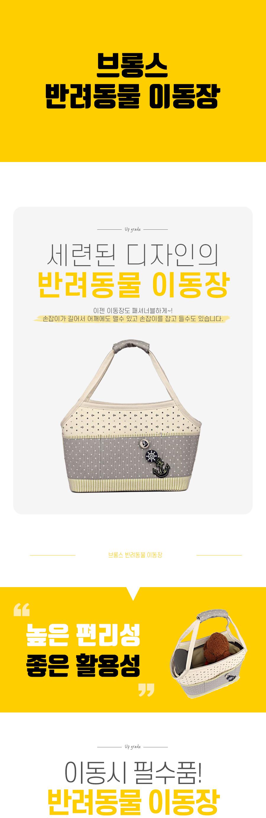 브롱스 반려동물 이동장/이동장/캐리어/이동가방/강아지이동가방/고양이이동가방/반려동물이동가방/강아지