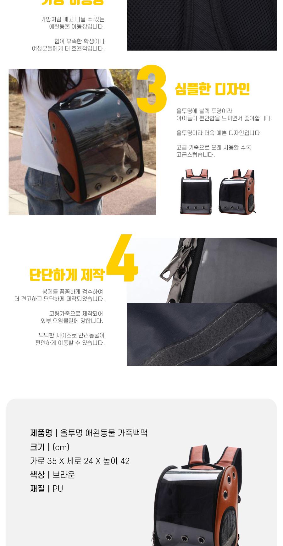 올투명 애완동물 가죽 백팩/이동장/캐리어/이동가방/강아지이동가방/고양이이동가방/반려동물이동가방/강아