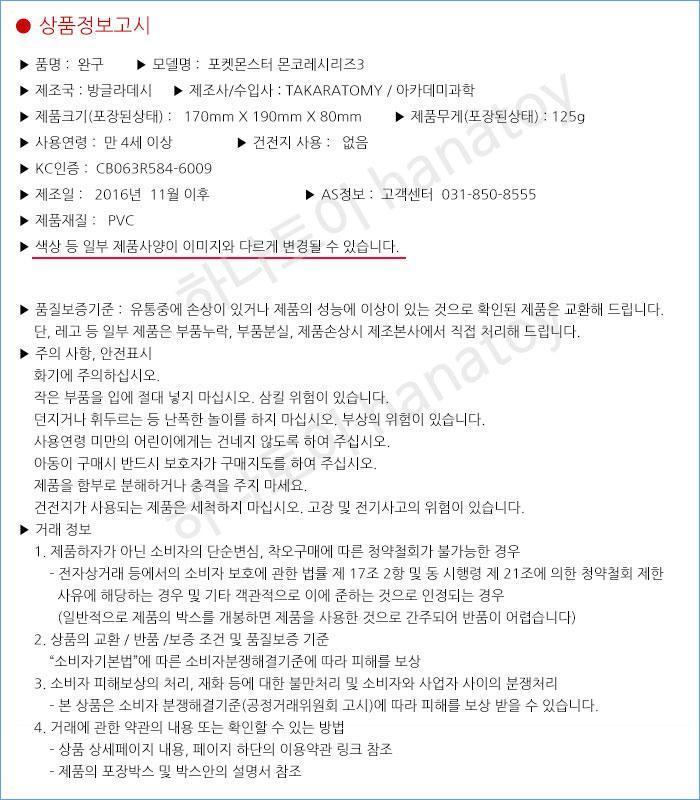 포켓몬스터 피규어 솔가레오/피규어/장난감피규어/키덜트피규어/취미피규어/키덜트취미/어른피규어/어른장