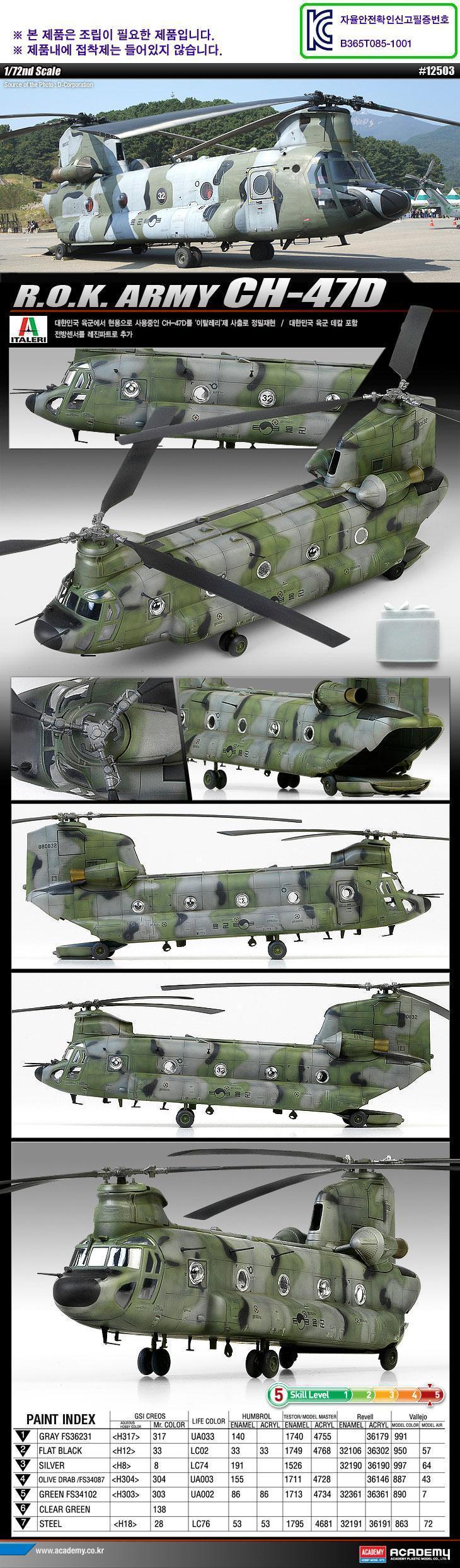 아카데미과학 한국육군 CH47D (1 72)/피규어/키덜트피규어/장난감/키덜트장난감/모형물/키덜트모형물/모형