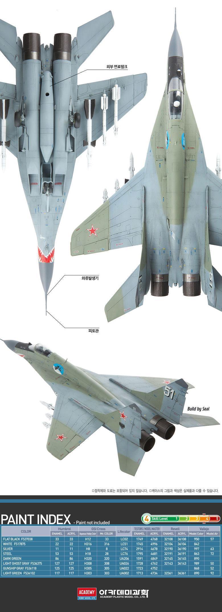 아카데미과학 러시아공군 미그29 펄크럼/피규어/키덜트피규어/장난감/키덜트장난감/모형물/키덜트모형물/모