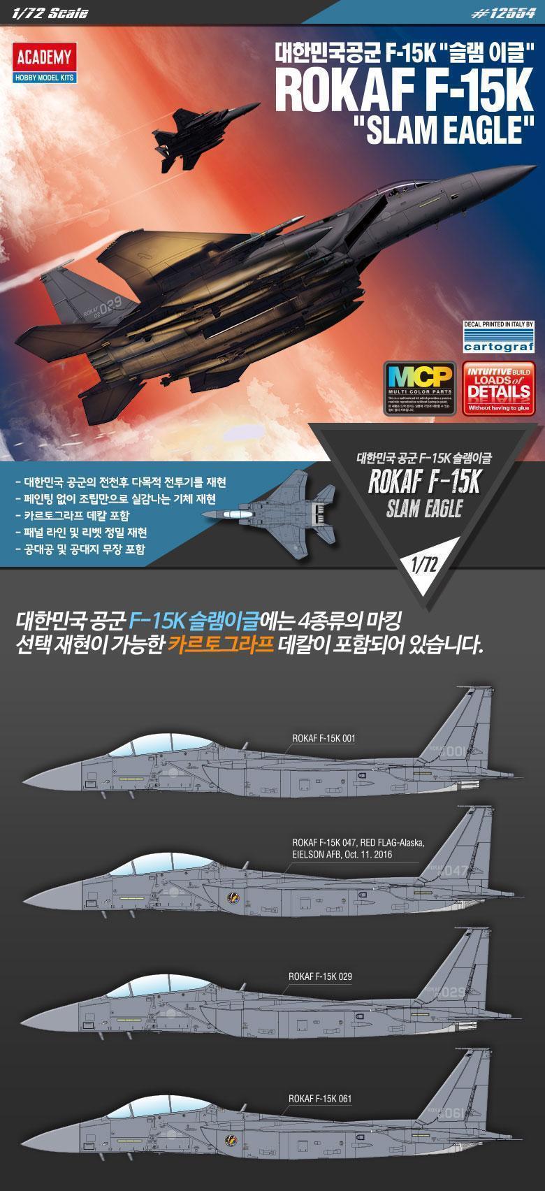 아카데미과학 한국공군 F15K 슬램이글/피규어/키덜트피규어/장난감/키덜트장난감/모형물/키덜트모형물/모형
