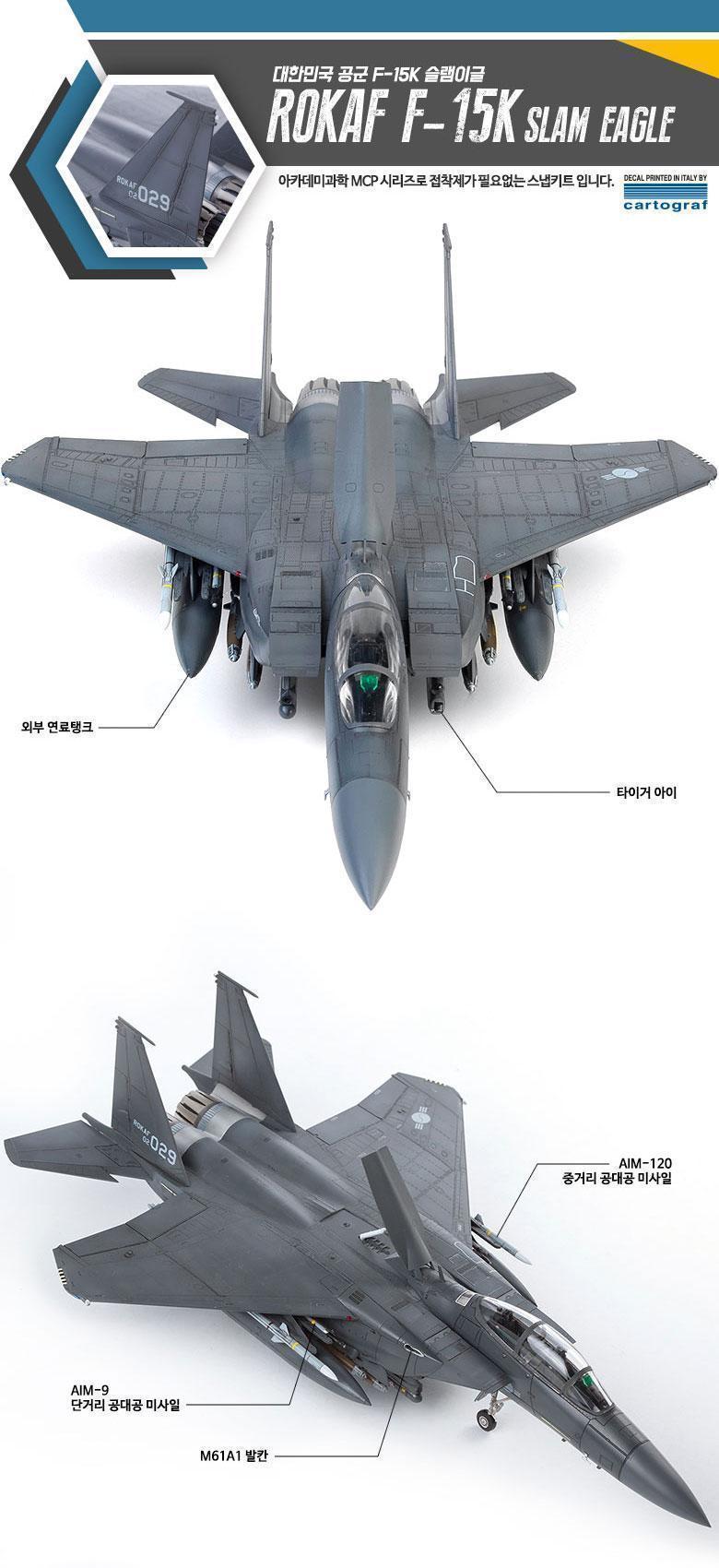 아카데미과학 한국공군 F15K 슬램이글/피규어/키덜트피규어/장난감/키덜트장난감/모형물/키덜트모형물/모형