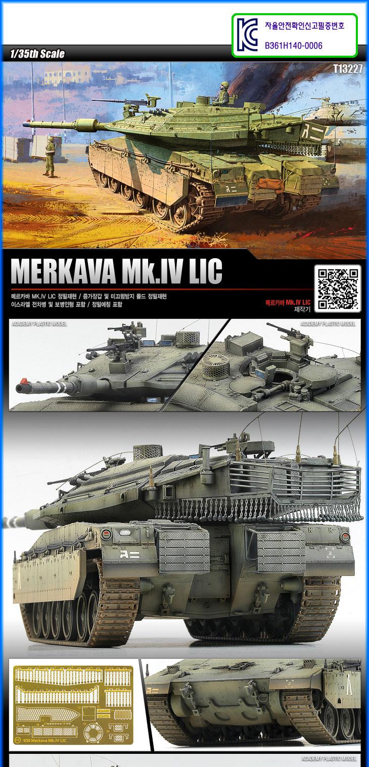 아카데미과학 메르카바 Mk 1V L1C/피규어/키덜트피규어/장난감/키덜트장난감/모형물/키덜트모형물/모형장난