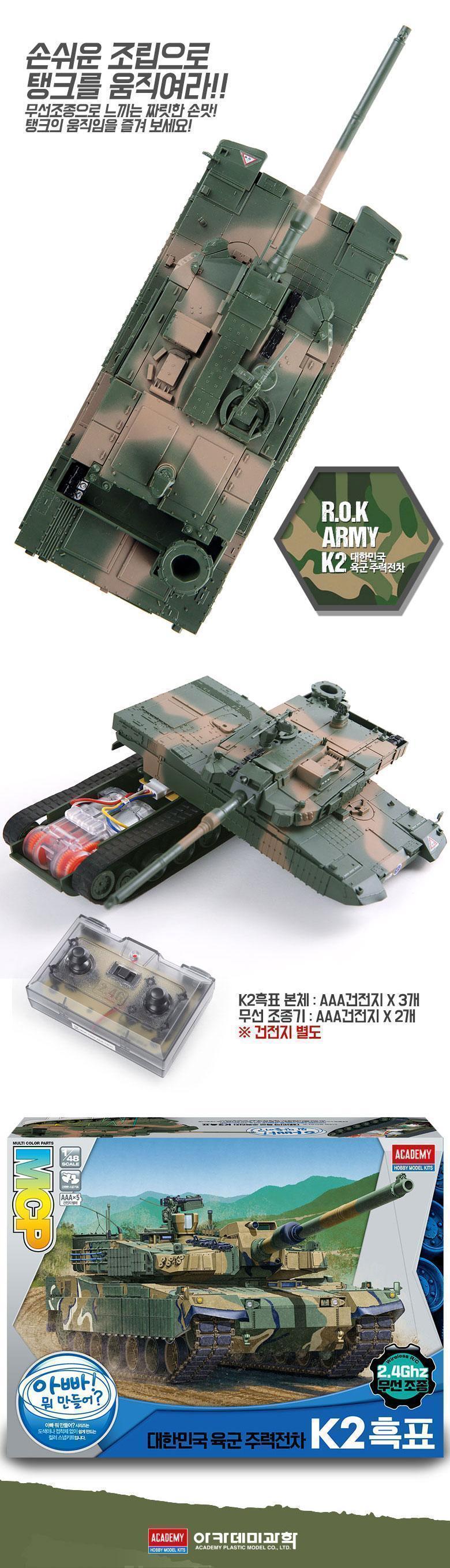 아카데미과학 한국육군 전차 K2 흑표 무선조종/피규어/키덜트피규어/장난감/키덜트장난감/모형물/키덜트모