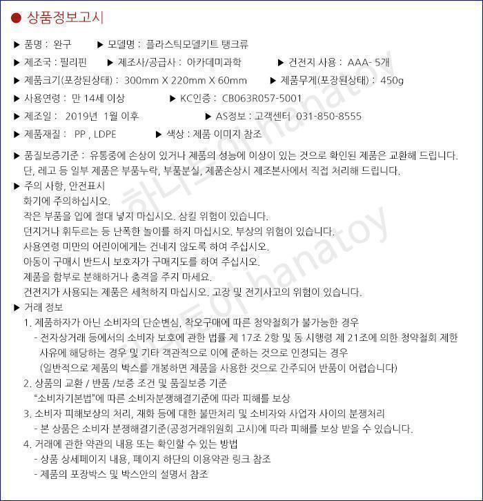 아카데미과학 한국육군 전차 K2 흑표 무선조종/피규어/키덜트피규어/장난감/키덜트장난감/모형물/키덜트모