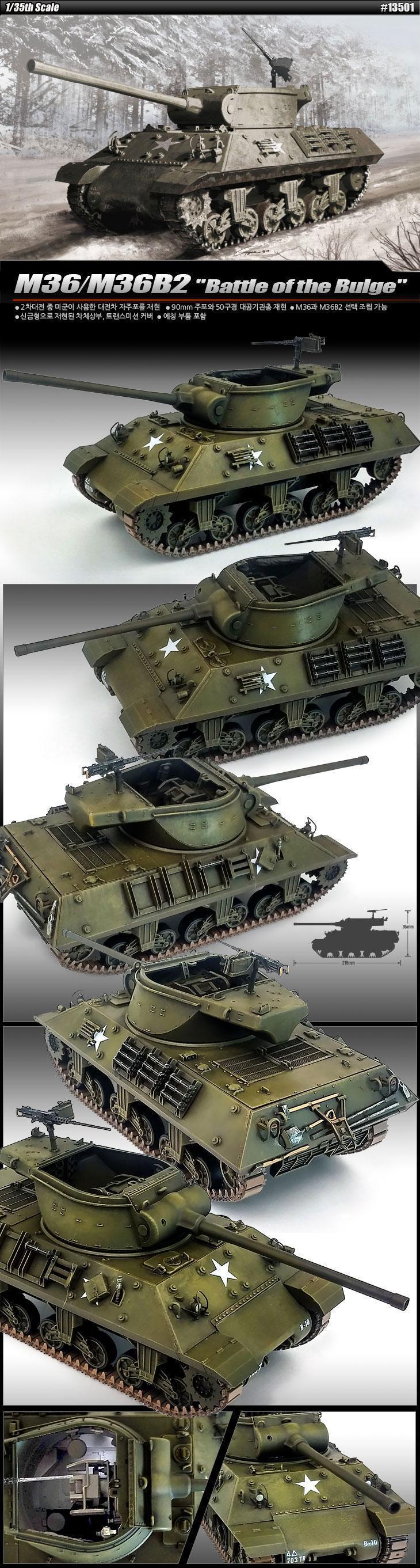 아카데미과학 M36 M36B2 발지전투/피규어/키덜트피규어/장난감/키덜트장난감/모형물/키덜트모형물/모형장난