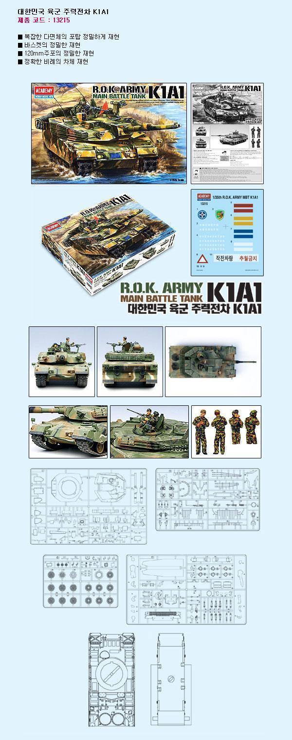 아카데미과학 대한민국 육군 주력전차 K1A1/피규어/키덜트피규어/장난감/키덜트장난감/모형물/키덜트모형물
