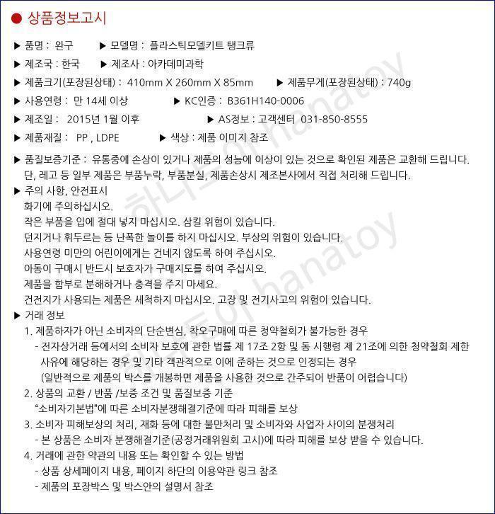 아카데미과학 타이거1 후기형/피규어/키덜트피규어/장난감/키덜트장난감/모형물/키덜트모형물/모형장난감/