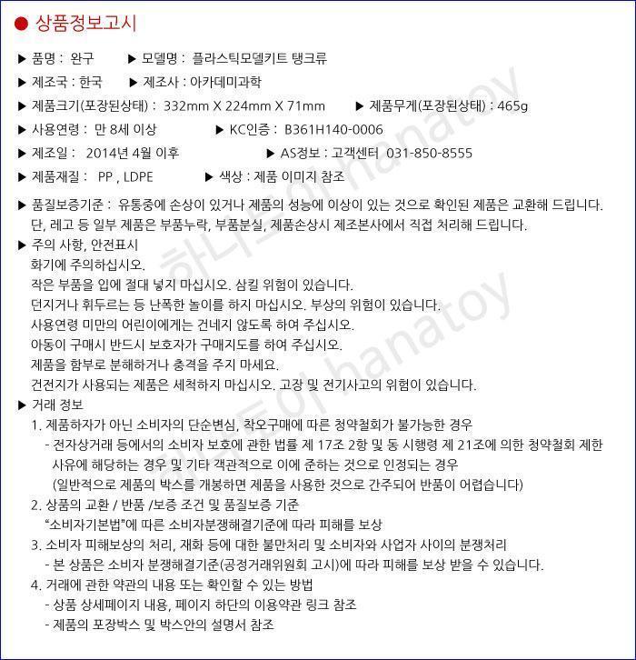 아카데미과학 이스라엘 전차 메르카바 모터/피규어/키덜트피규어/장난감/키덜트장난감/모형물/키덜트모형물