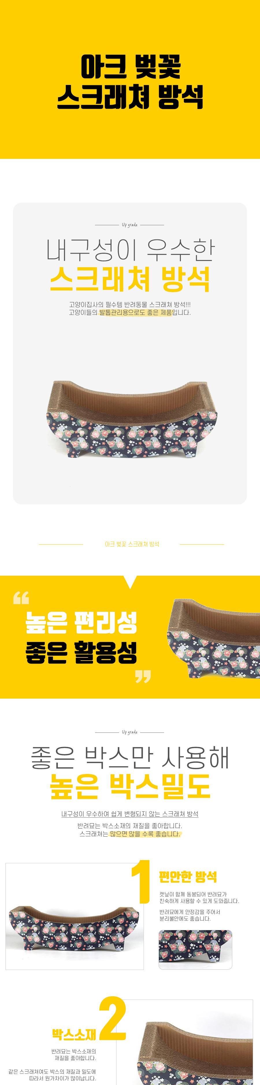 아크 벚꽃 스크래쳐방석/스크래처/반려묘스크래쳐/반려묘스크래처/고양이용품/고양이장난감/고양이발톱관리