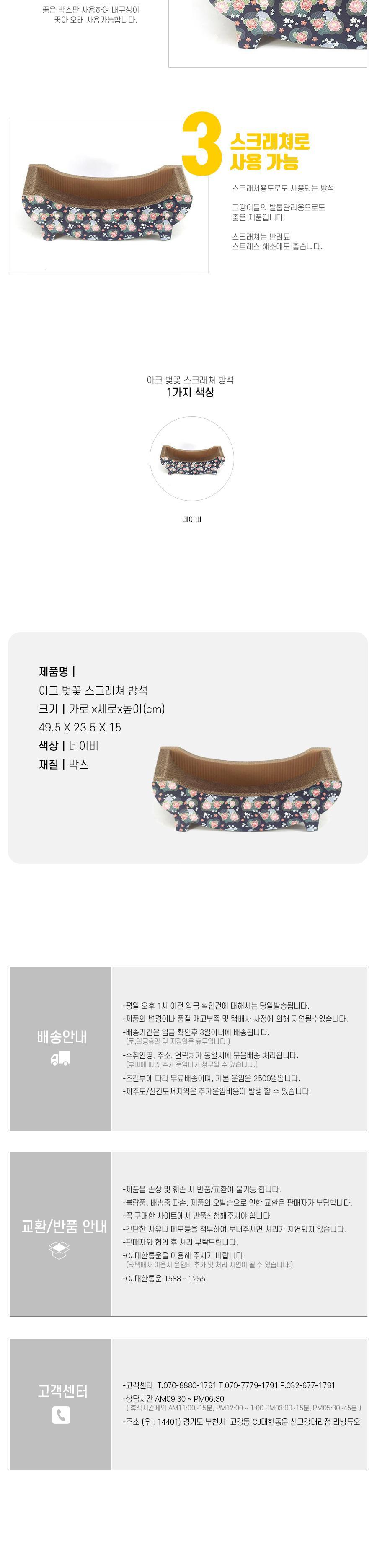 아크 벚꽃 스크래쳐방석/스크래처/반려묘스크래쳐/반려묘스크래처/고양이용품/고양이장난감/고양이발톱관리