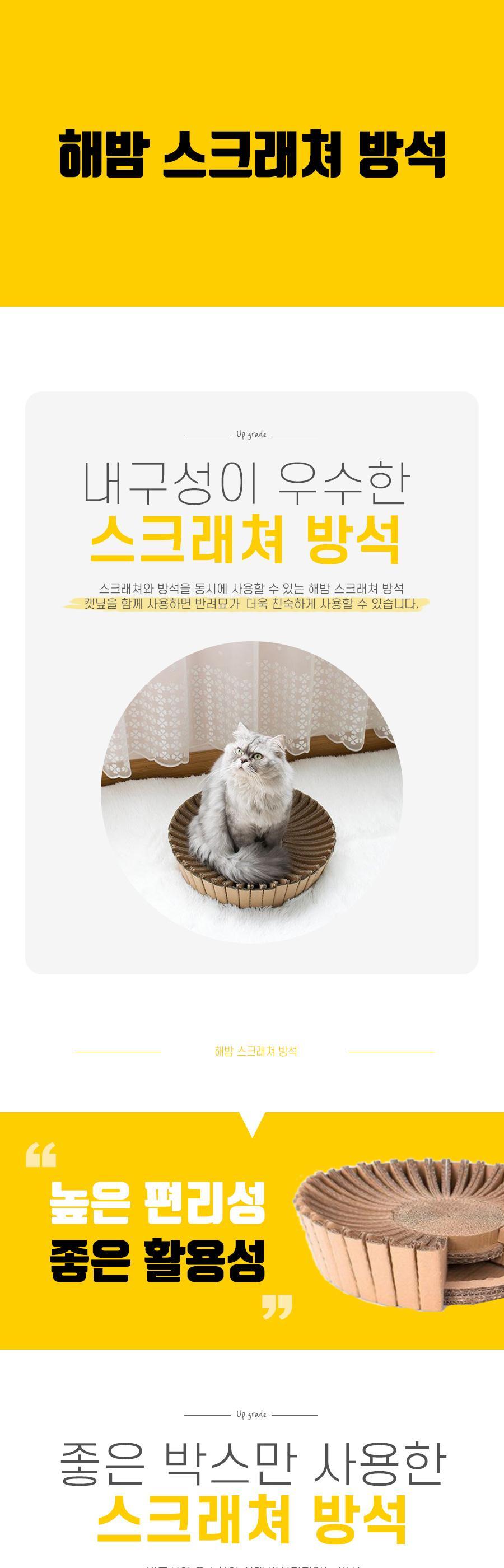 해밤 스크래쳐 방석/스크래처/반려묘스크래쳐/반려묘스크래처/고양이용품/고양이장난감/고양이발톱관리/반