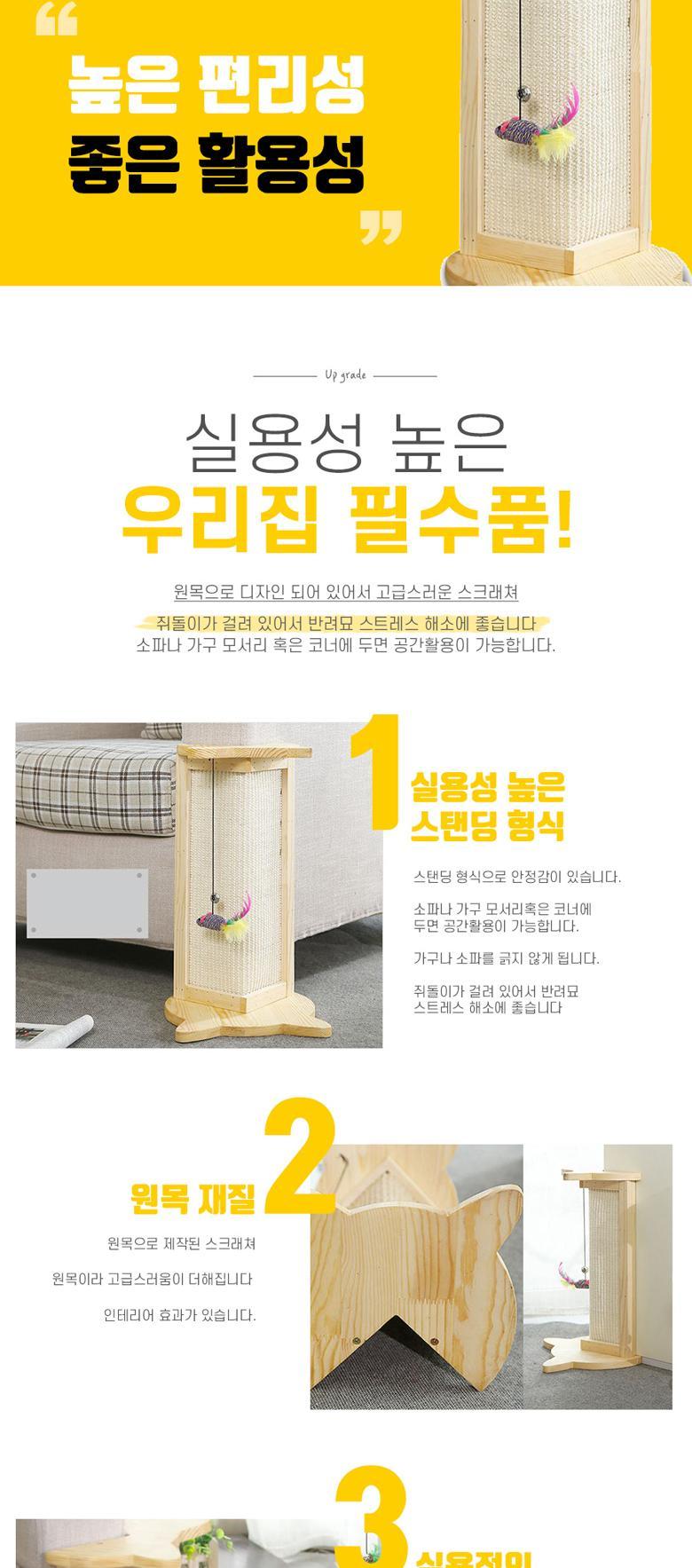 프리미엄 원목 코너 스크래쳐/스크래처/반려묘스크래쳐/반려묘스크래처/고양이용품/고양이장난감/고양이발