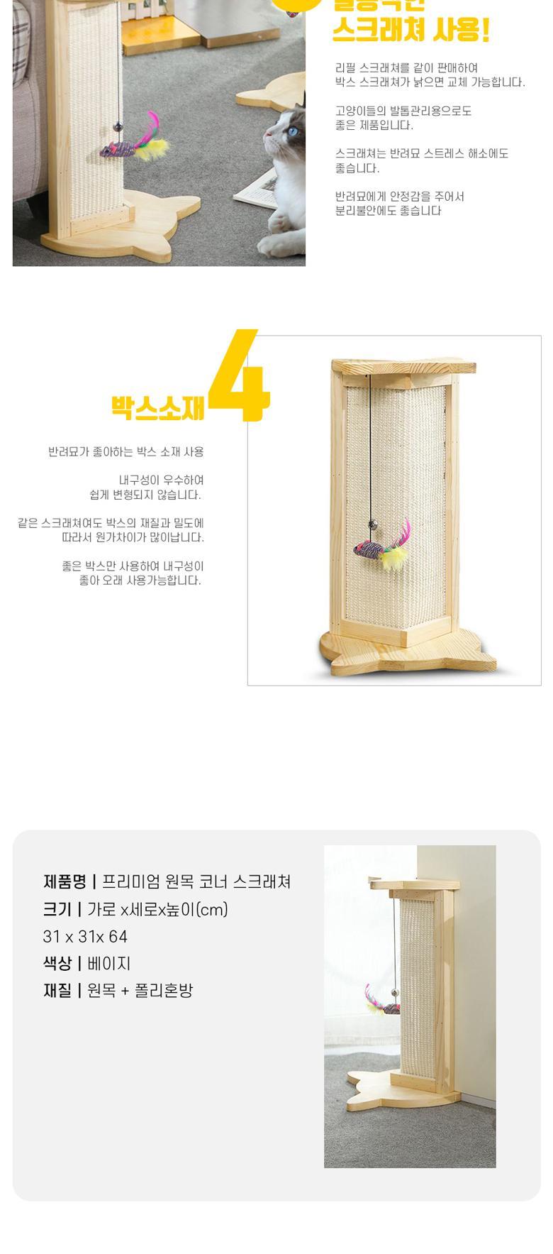 프리미엄 원목 코너 스크래쳐/스크래처/반려묘스크래쳐/반려묘스크래처/고양이용품/고양이장난감/고양이발