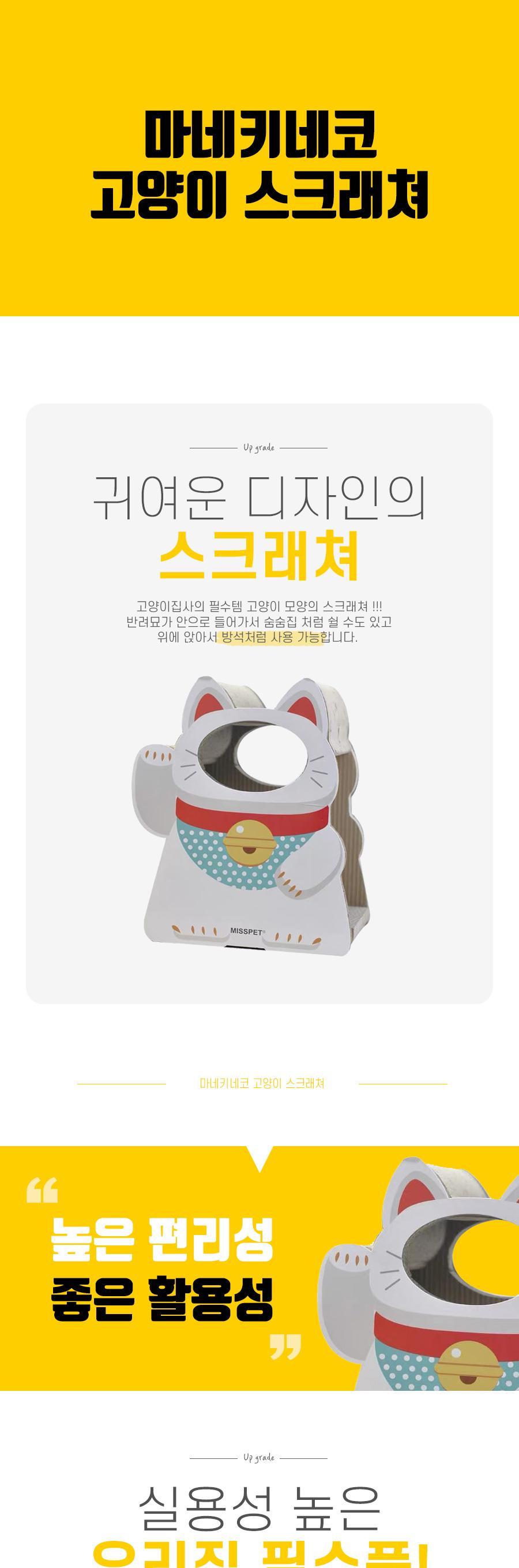 마네키네코 고양이 스크래쳐/스크래처/반려묘스크래쳐/반려묘스크래처/고양이용품/고양이장난감/고양이발톱