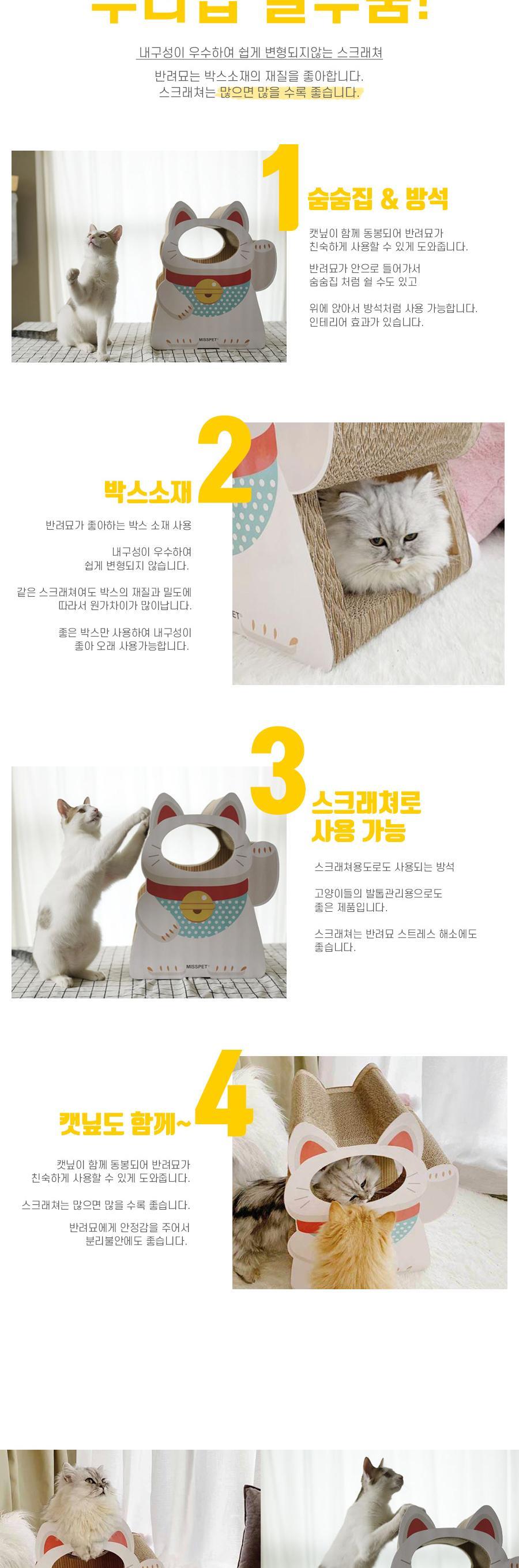 마네키네코 고양이 스크래쳐/스크래처/반려묘스크래쳐/반려묘스크래처/고양이용품/고양이장난감/고양이발톱