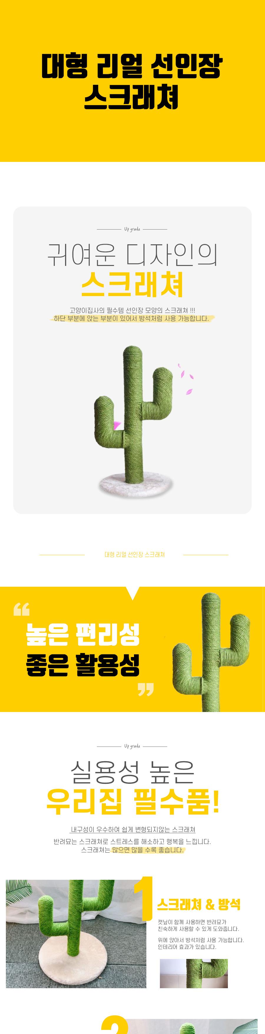 대형 리얼 선인장 스크래쳐/스크래처/반려묘스크래쳐/반려묘스크래처/고양이용품/고양이장난감/고양이발톱