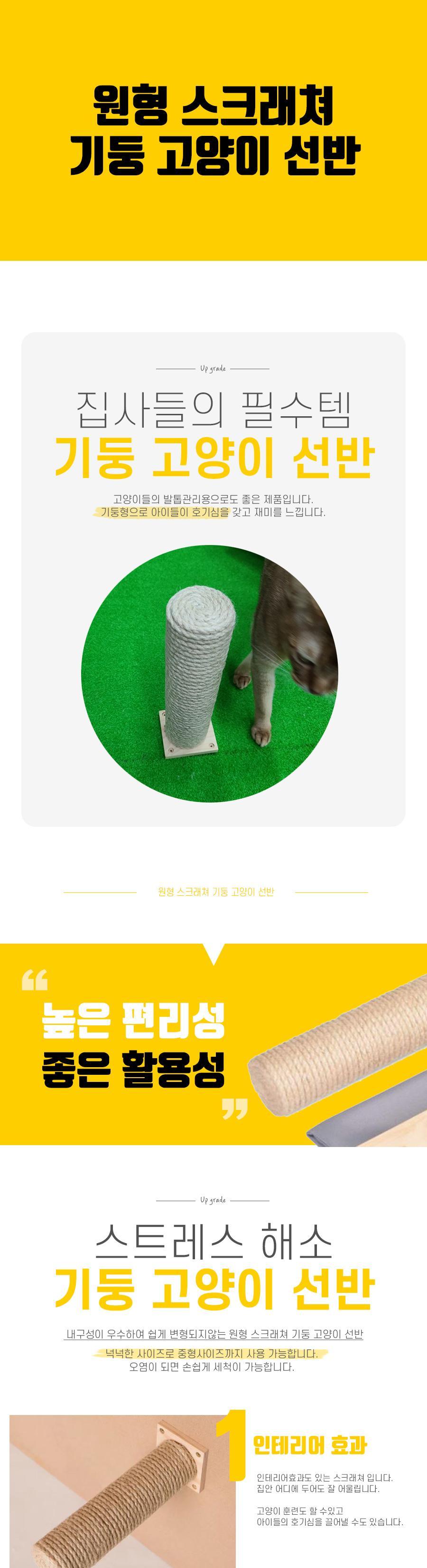 원형 스크래쳐 기둥 고양이 선반/스크래처/반려묘스크래쳐/반려묘스크래처/고양이용품/고양이장난감/고양이
