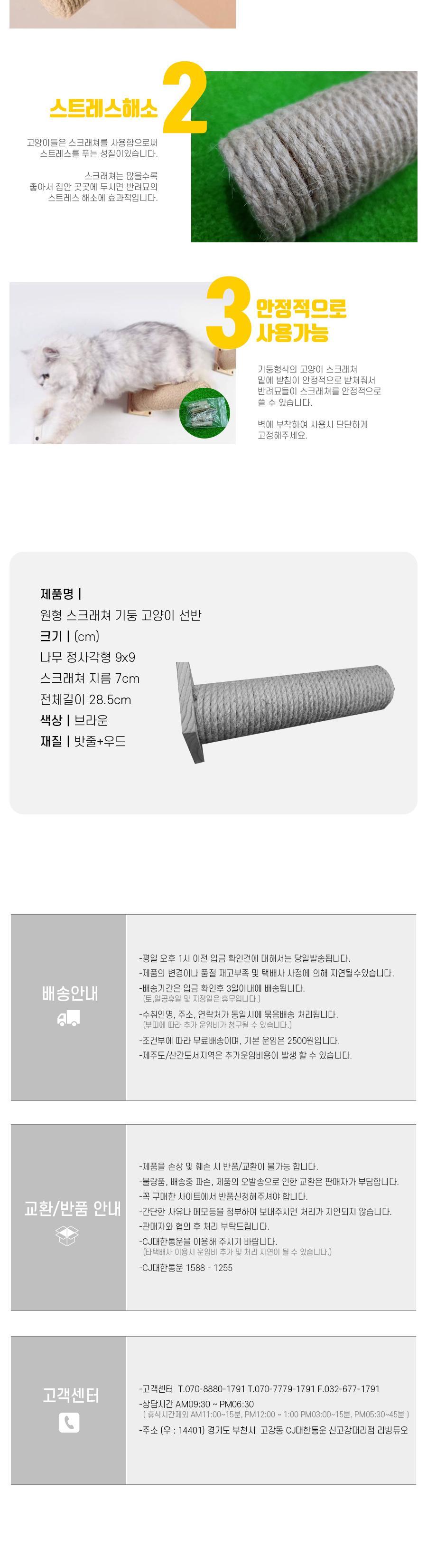 원형 스크래쳐 기둥 고양이 선반/스크래처/반려묘스크래쳐/반려묘스크래처/고양이용품/고양이장난감/고양이