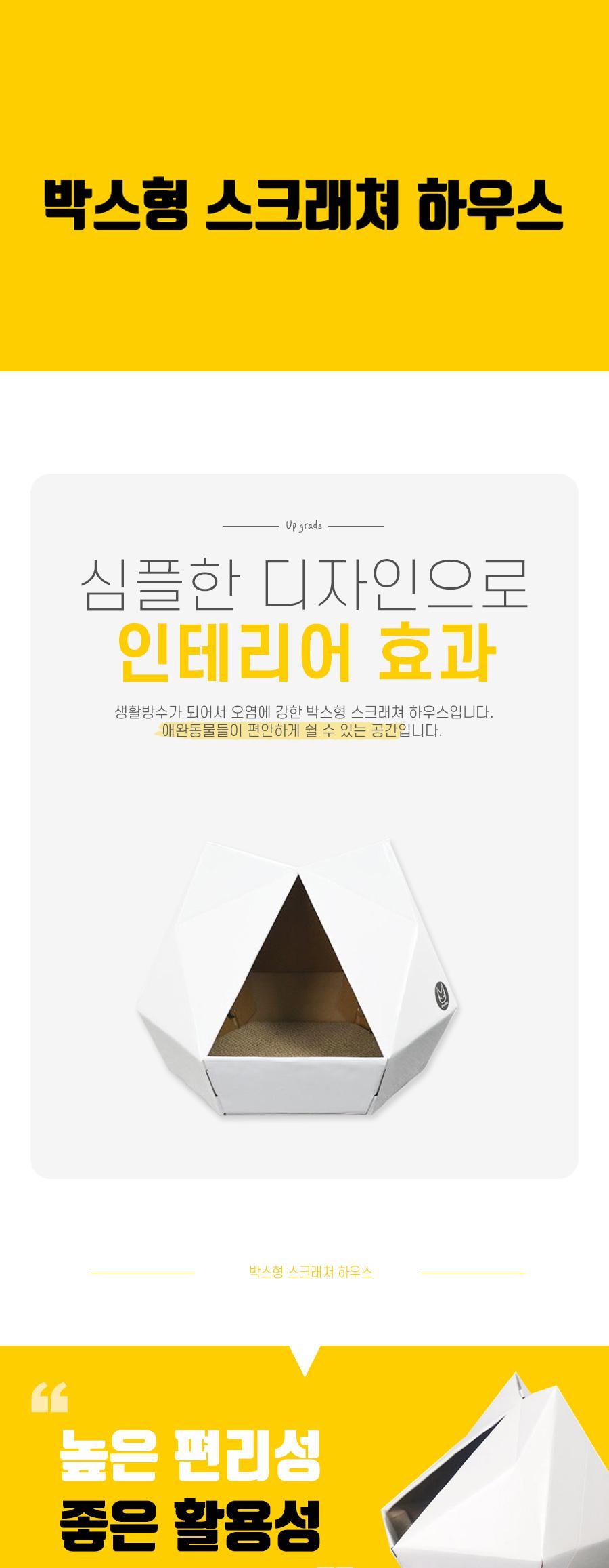 박스형 스크래쳐 하우스/스크래처/반려묘스크래쳐/반려묘스크래처/고양이용품/고양이장난감/고양이발톱관리