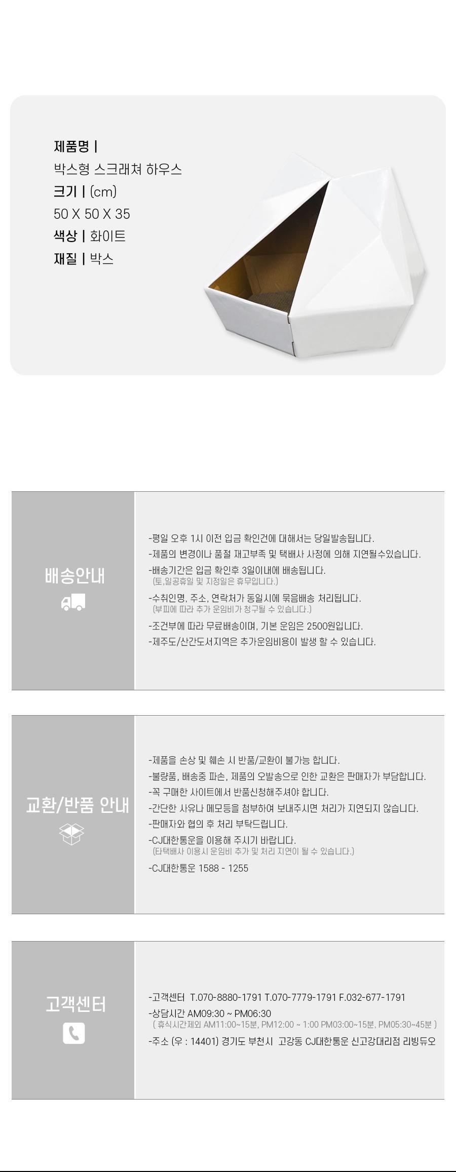 박스형 스크래쳐 하우스/스크래처/반려묘스크래쳐/반려묘스크래처/고양이용품/고양이장난감/고양이발톱관리