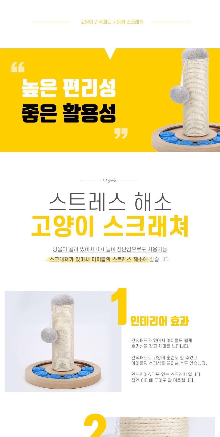 간식패드 기둥형 고양이 스크래쳐/스크래처/반려묘스크래쳐/반려묘스크래처/고양이용품/고양이장난감/고양