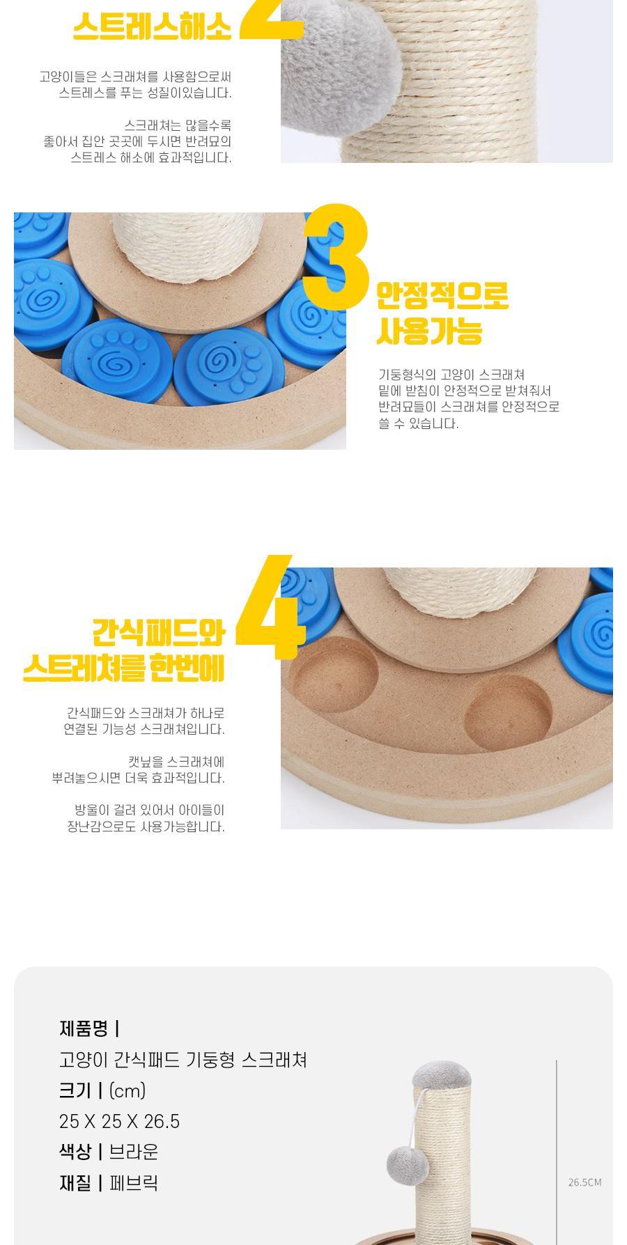 간식패드 기둥형 고양이 스크래쳐/스크래처/반려묘스크래쳐/반려묘스크래처/고양이용품/고양이장난감/고양