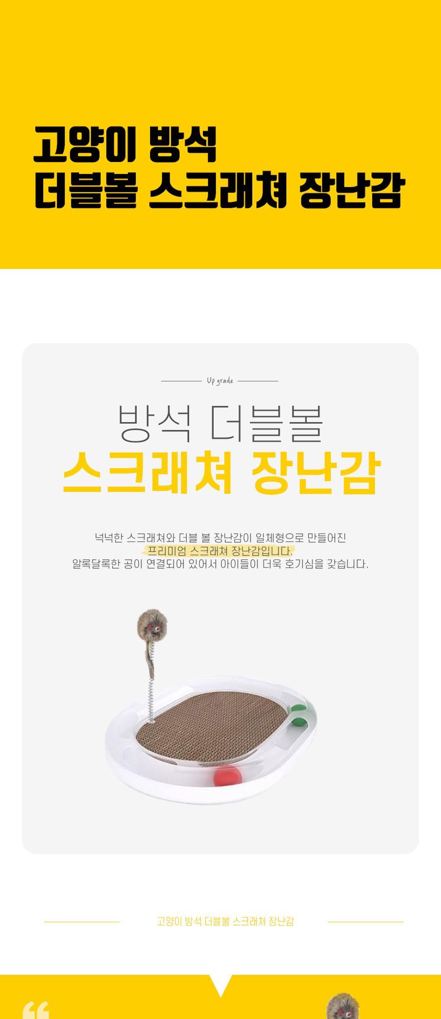 고양이 방석 더블볼 스크래쳐 장난감/스크래처/반려묘스크래쳐/반려묘스크래처/고양이용품/고양이장난감/고