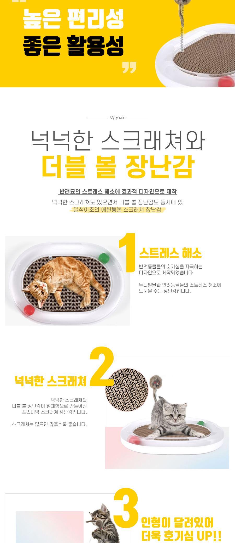 고양이 방석 더블볼 스크래쳐 장난감/스크래처/반려묘스크래쳐/반려묘스크래처/고양이용품/고양이장난감/고