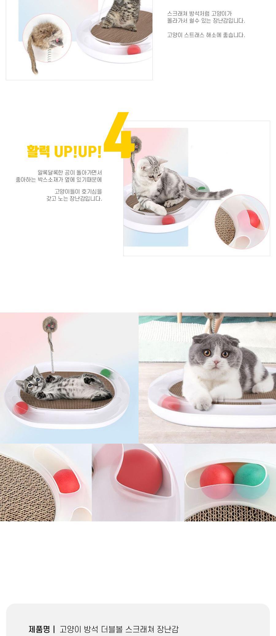 고양이 방석 더블볼 스크래쳐 장난감/스크래처/반려묘스크래쳐/반려묘스크래처/고양이용품/고양이장난감/고