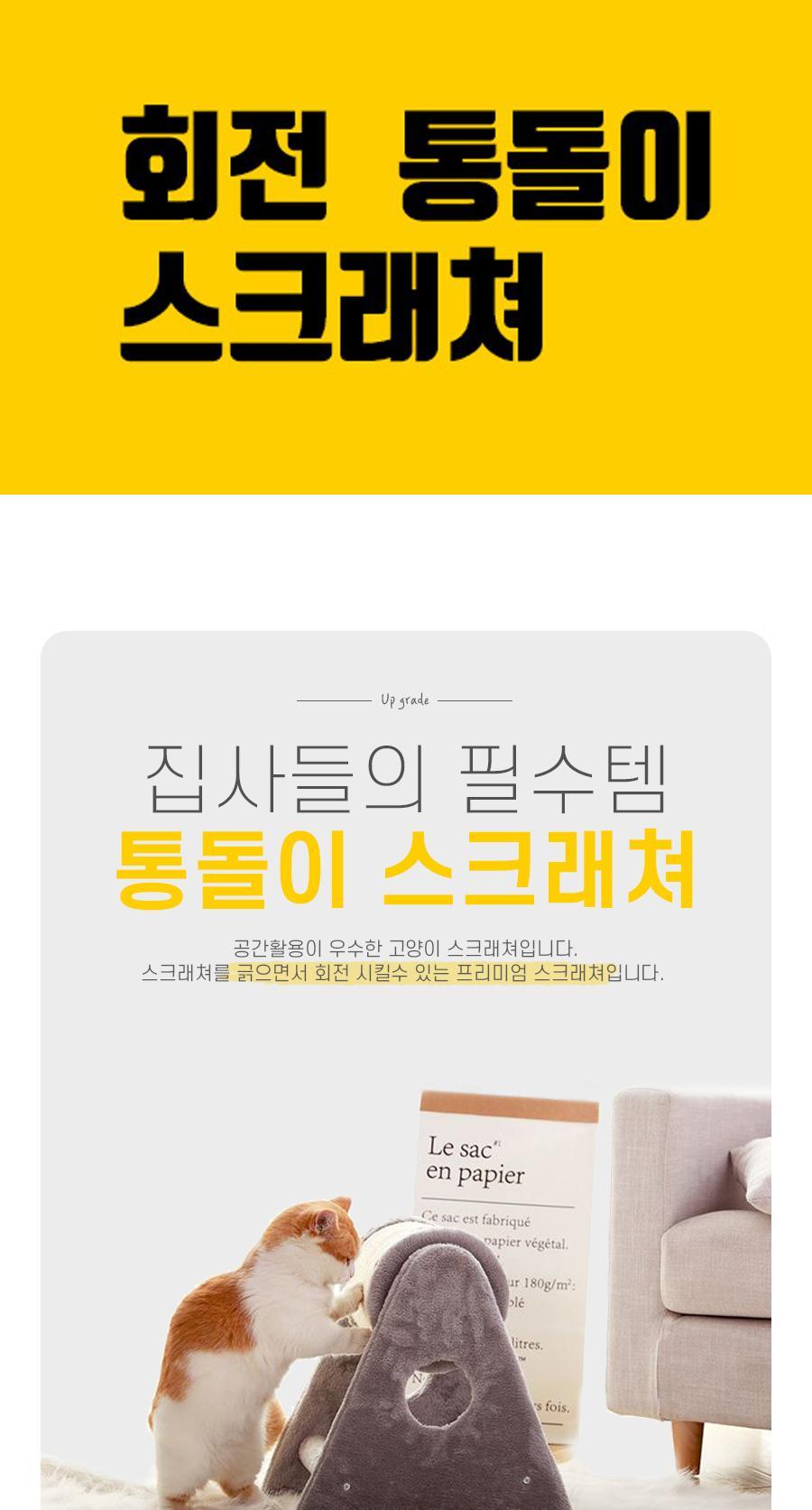 회전 통돌이 고양이 스크래쳐/스크래처/반려묘스크래쳐/반려묘스크래처/고양이용품/고양이장난감/고양이발
