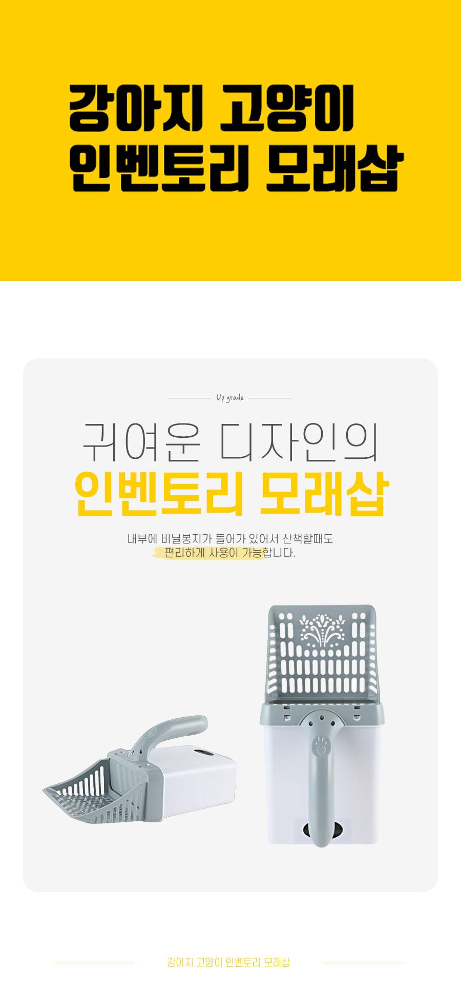 강아지 고양이 인벤토리 모래삽/고양이배변용품/고양이용품/반려묘배변용품/반려묘용품/반려동물용품/고양