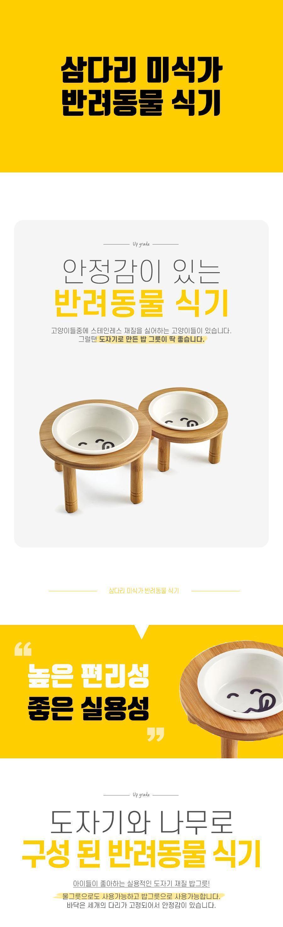 삼다리 미식가 반려동물 식기/반려동물용품/강아지용품/고양이용품/반려견용품/반려묘용품/강아지밥그릇/고