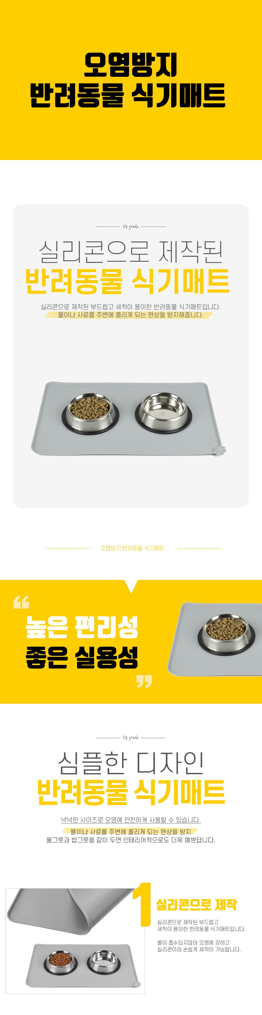 오염방지 반려동물 식기매트/강아지식기매트/고양이식기매트/반려견식기매트/반려묘식기매트/급식기매트/급