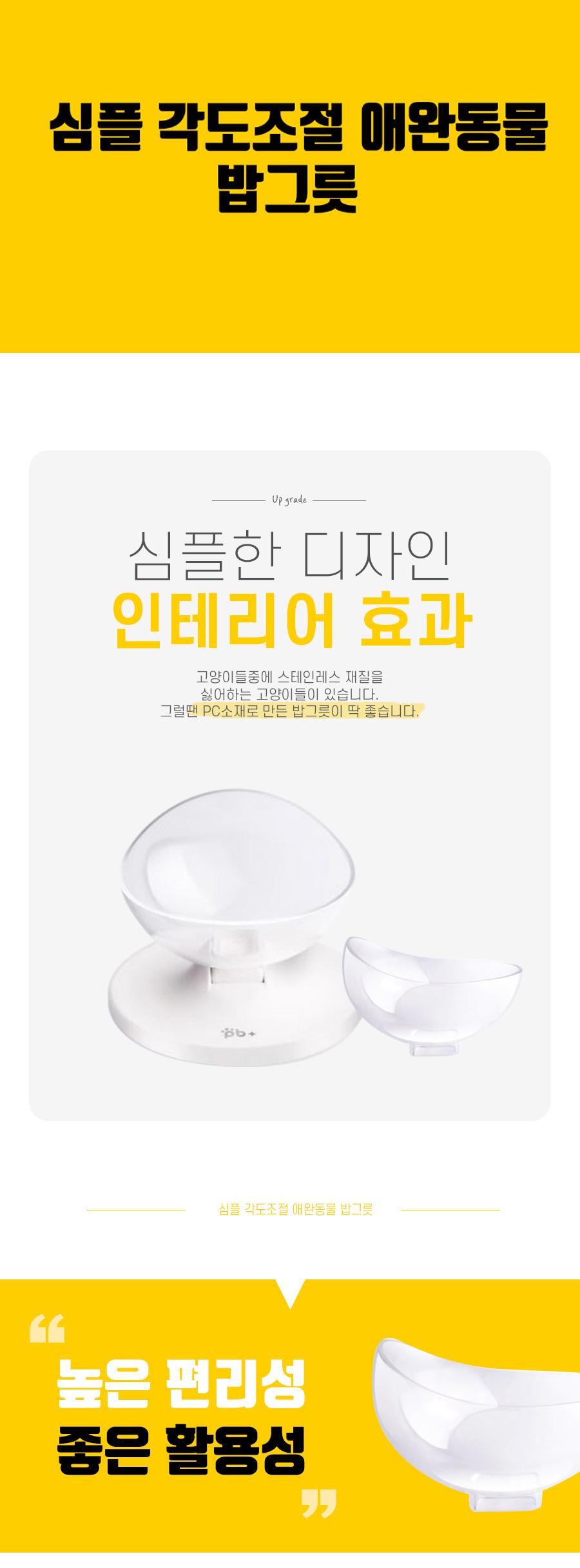 심플 각도조절 애완동물 밥그릇/반려동물용품/강아지용품/고양이용품/반려견용품/반려묘용품/강아지밥그릇/