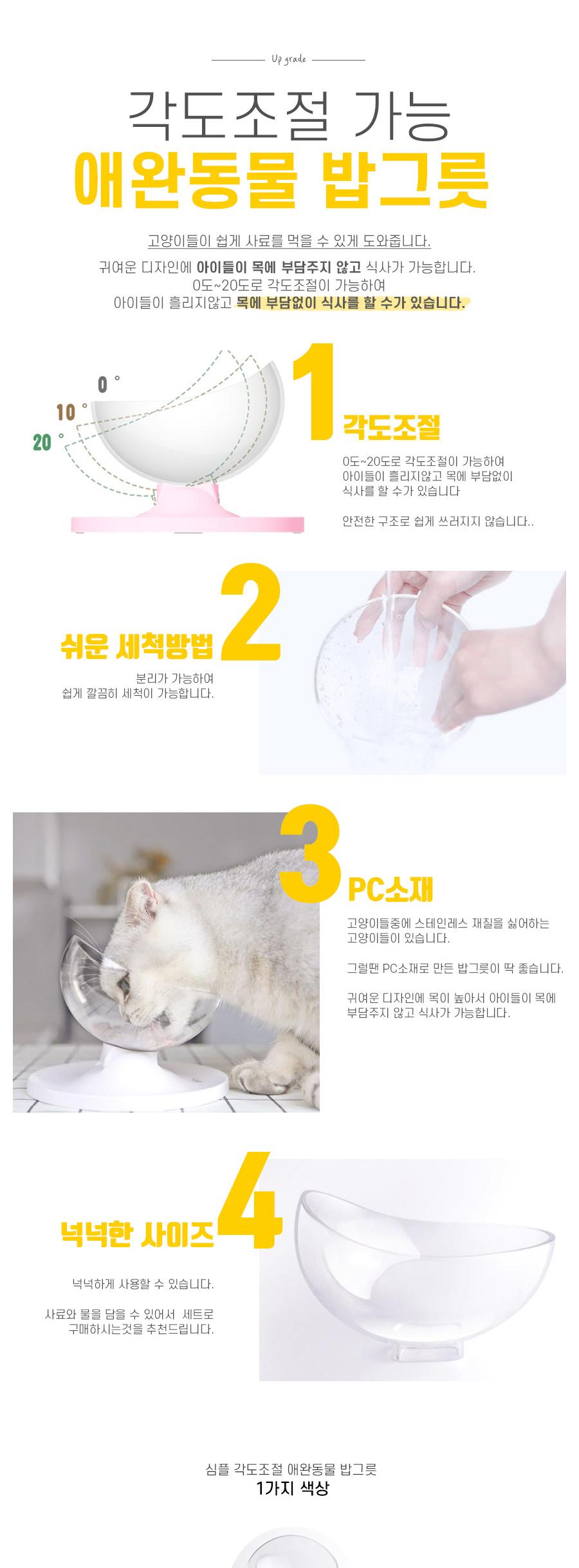심플 각도조절 애완동물 밥그릇/반려동물용품/강아지용품/고양이용품/반려견용품/반려묘용품/강아지밥그릇/