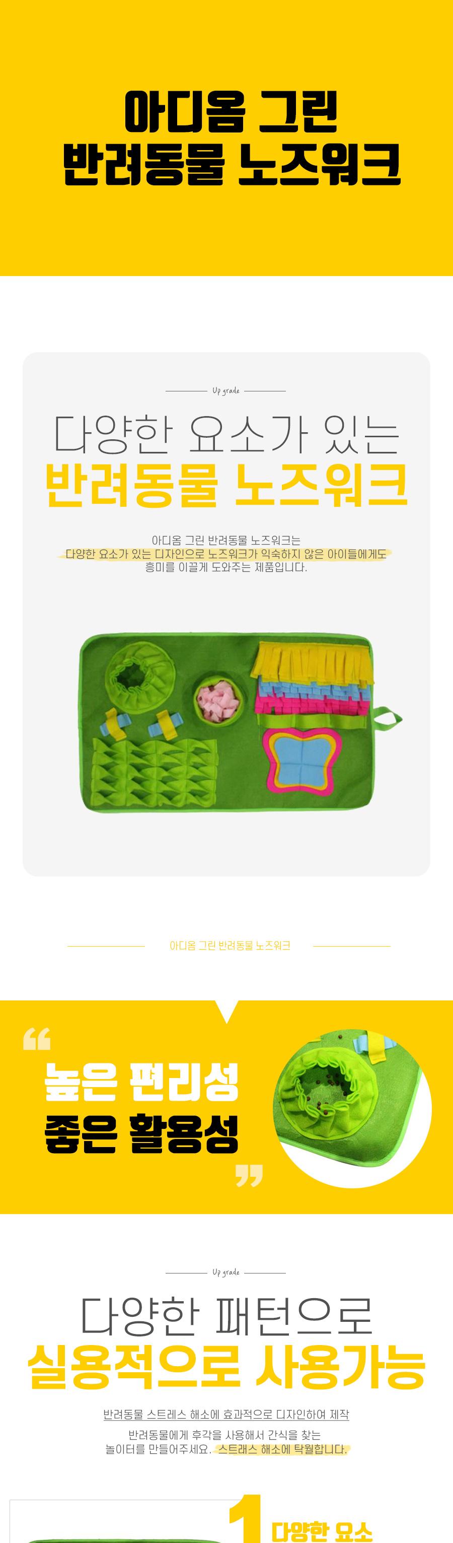 아디옴 그린 반려동물 노즈워크/강아지장난감/고양이장난감/반려견장난감/반려묘장난감/반려동물장난감/강