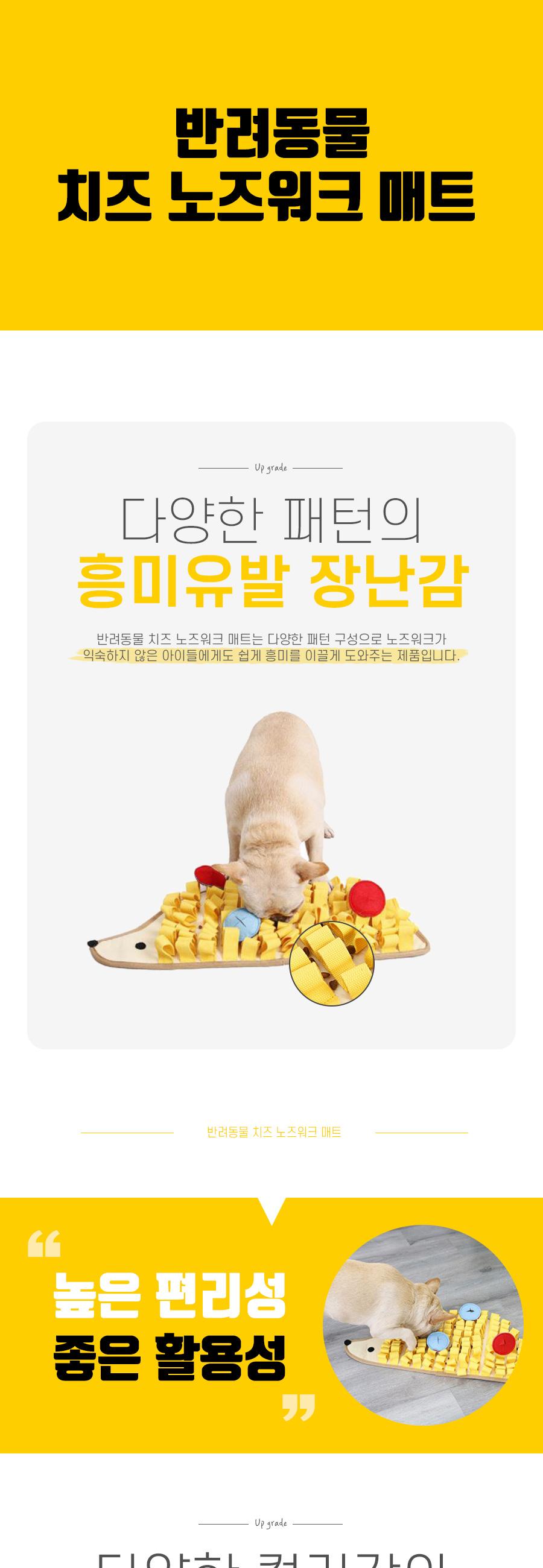 반려동물 치즈 노즈워크 매트/강아지장난감/고양이장난감/반려견장난감/반려묘장난감/반려동물장난감/강아
